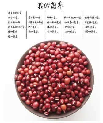红豆的营养成分有哪些（红豆的营养成分是什么）