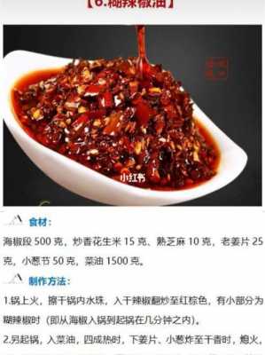 贵州油辣椒做法（贵州油辣椒的做法及配方窍门）